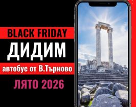 Черен петък Почивка в Дидим, Турция с автобус от В.Търново - 7 нощувки